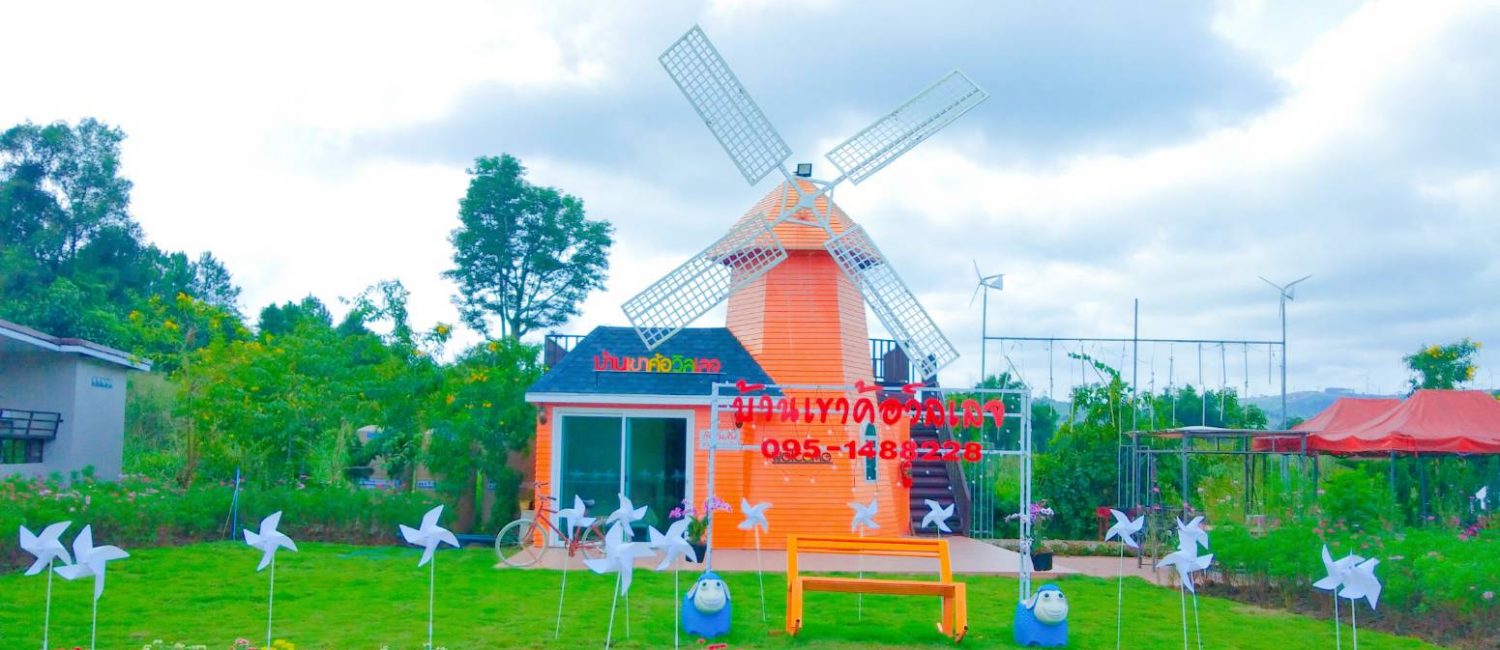 บ้านเข้าค้อวิลเลจ 